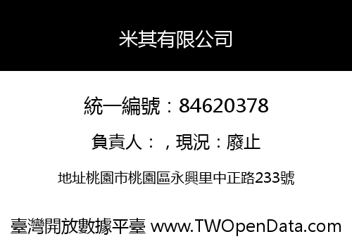 米其有限公司