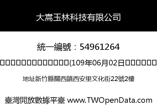 大嵩玉林科技有限公司