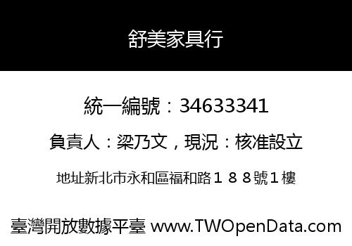 舒美家具行