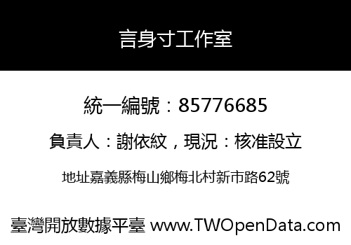 言身寸工作室