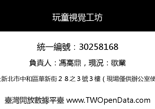 玩童視覺工坊