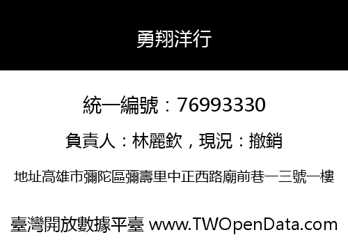 勇翔洋行