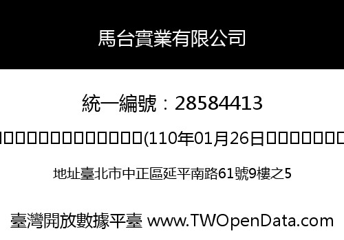 馬台實業有限公司