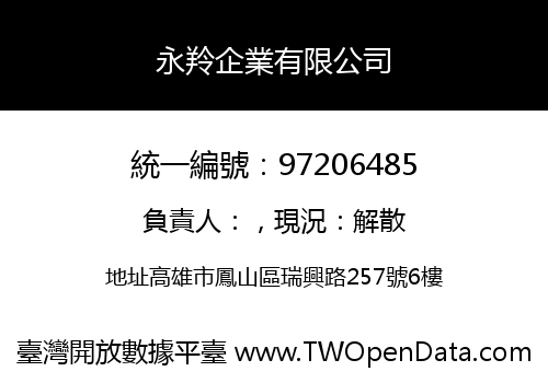 永羚企業有限公司