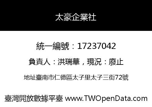 太豪企業社
