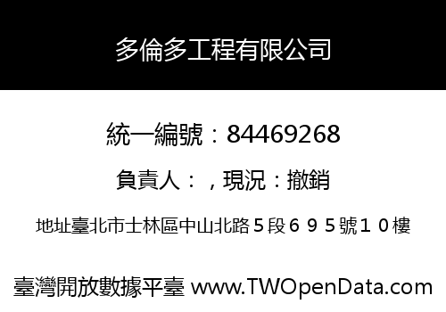多倫多工程有限公司