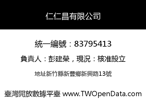 仁仁昌有限公司