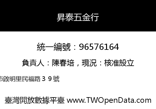 昇泰五金行