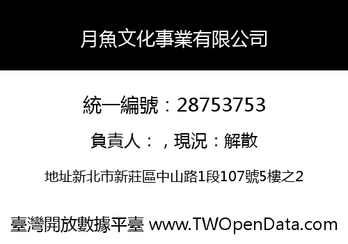 月魚文化事業有限公司