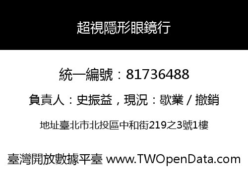 超視隱形眼鏡行