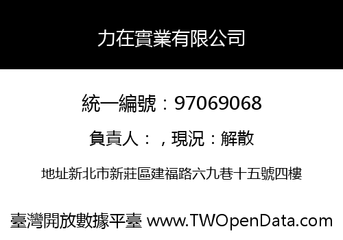 力在實業有限公司