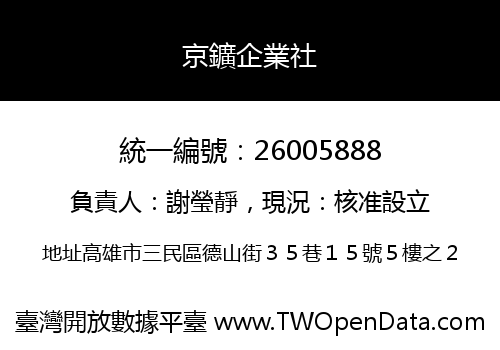 京鑛企業社