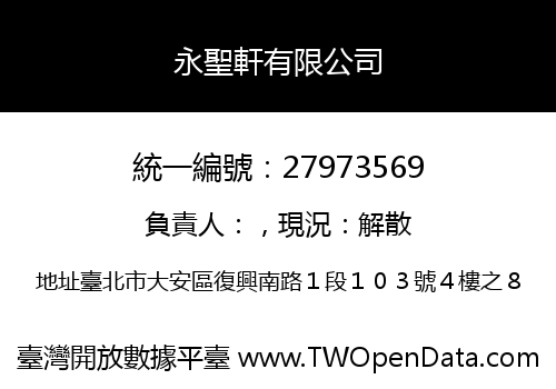 永聖軒有限公司