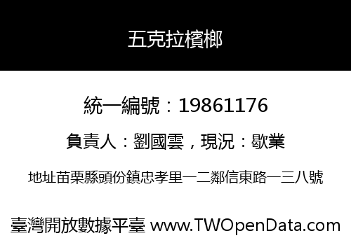 五克拉檳榔