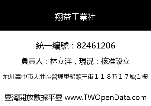 翔益工業社