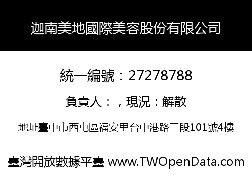 迦南美地國際美容股份有限公司