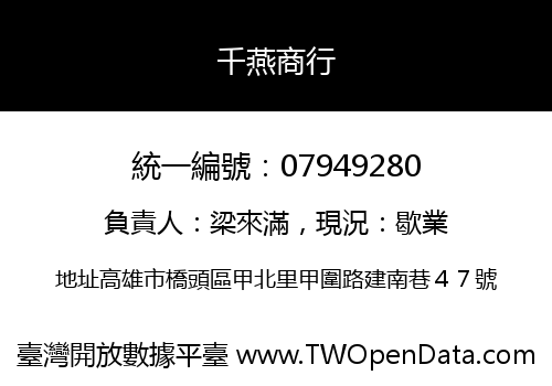 千燕商行