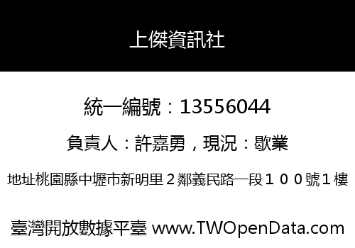 上傑資訊社