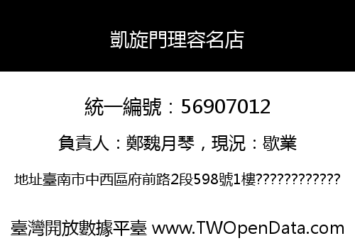 凱旋門理容名店