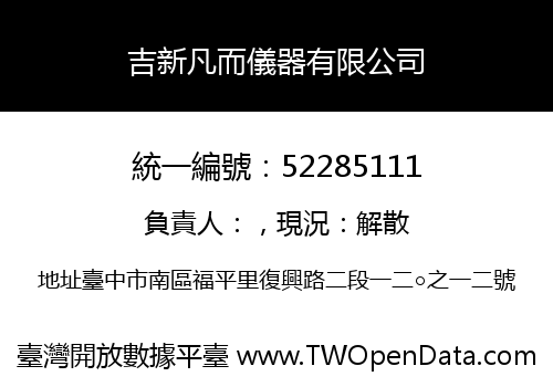 吉新凡而儀器有限公司