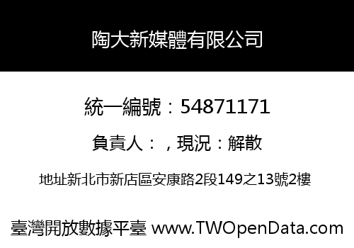 陶大新媒體有限公司