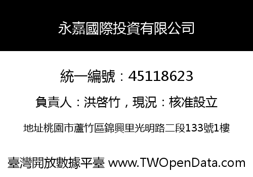永嘉國際投資有限公司