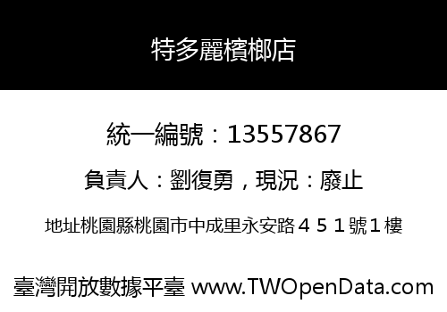 特多麗檳榔店