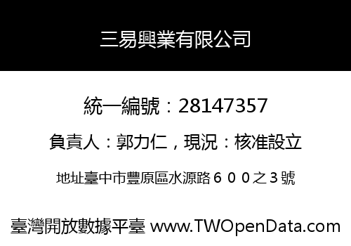三易興業有限公司
