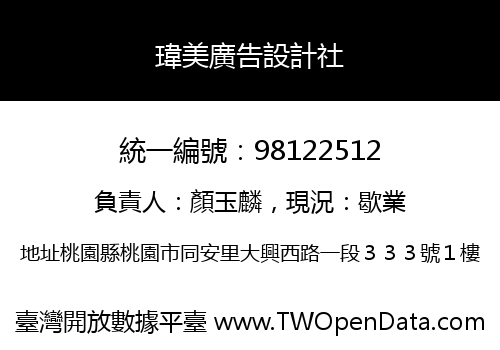 瑋美廣告設計社
