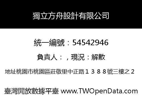 獨立方舟設計有限公司