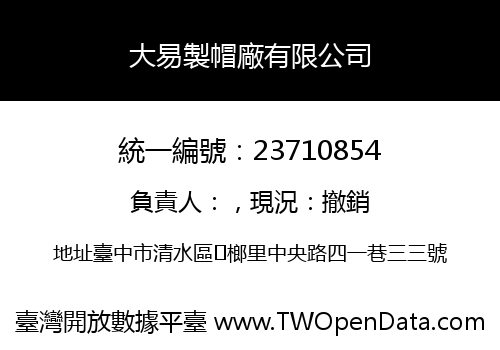 大易製帽廠有限公司