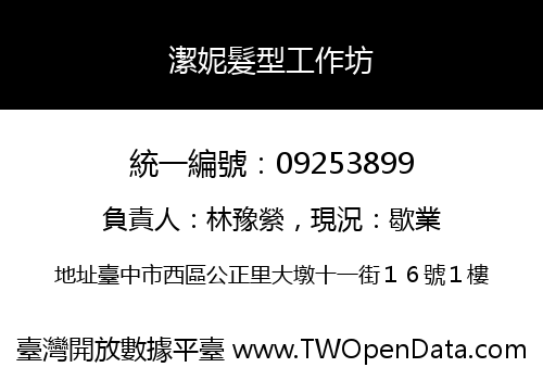 潔妮髮型工作坊
