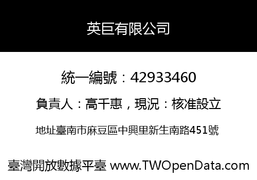 英巨有限公司