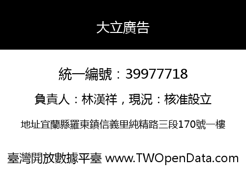 大立廣告