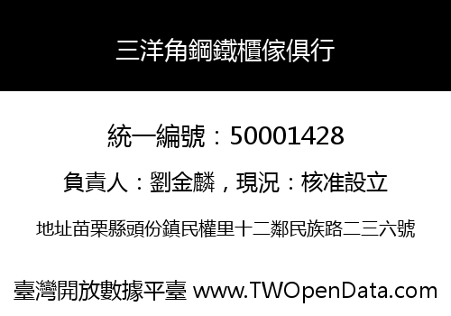 三洋角鋼鐵櫃傢俱行