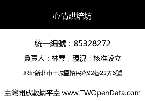 心情烘焙坊