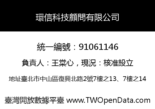 環信科技顧問有限公司