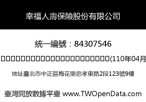 幸福人壽保險股份有限公司