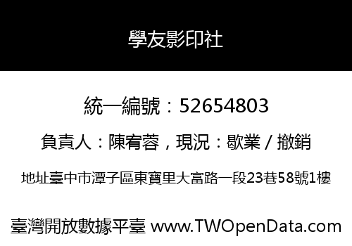 學友影印社