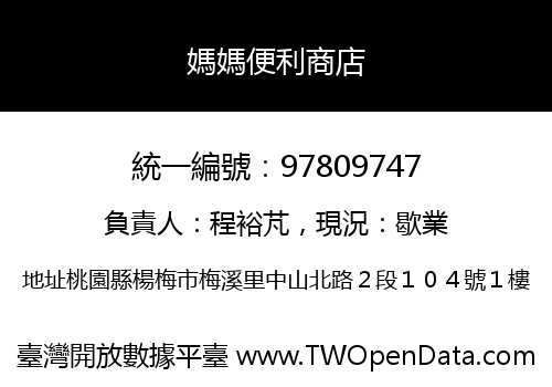媽媽便利商店