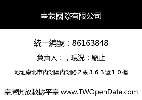 臺蒙國際有限公司