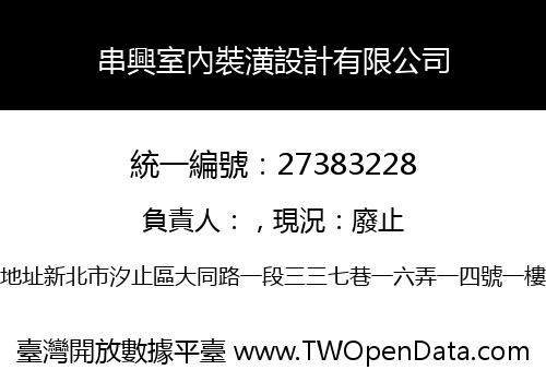 串興室內裝潢設計有限公司