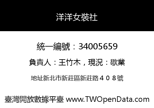 洋洋女裝社