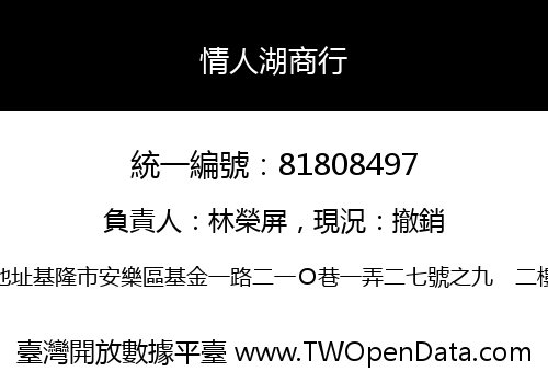 情人湖商行