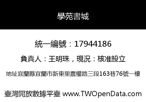 學苑書城