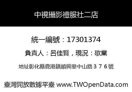 中視攝影禮服社二店