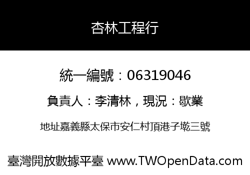 杏林工程行