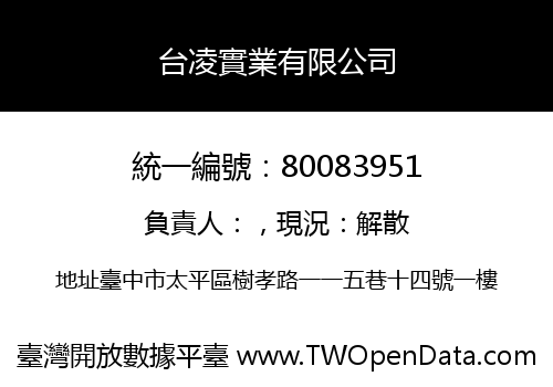 台凌實業有限公司