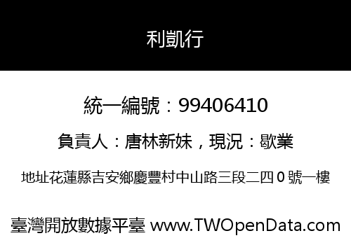 利凱行