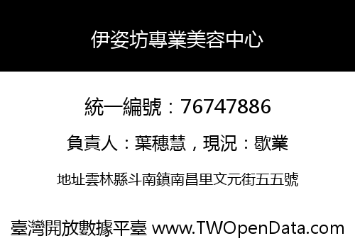 伊姿坊專業美容中心